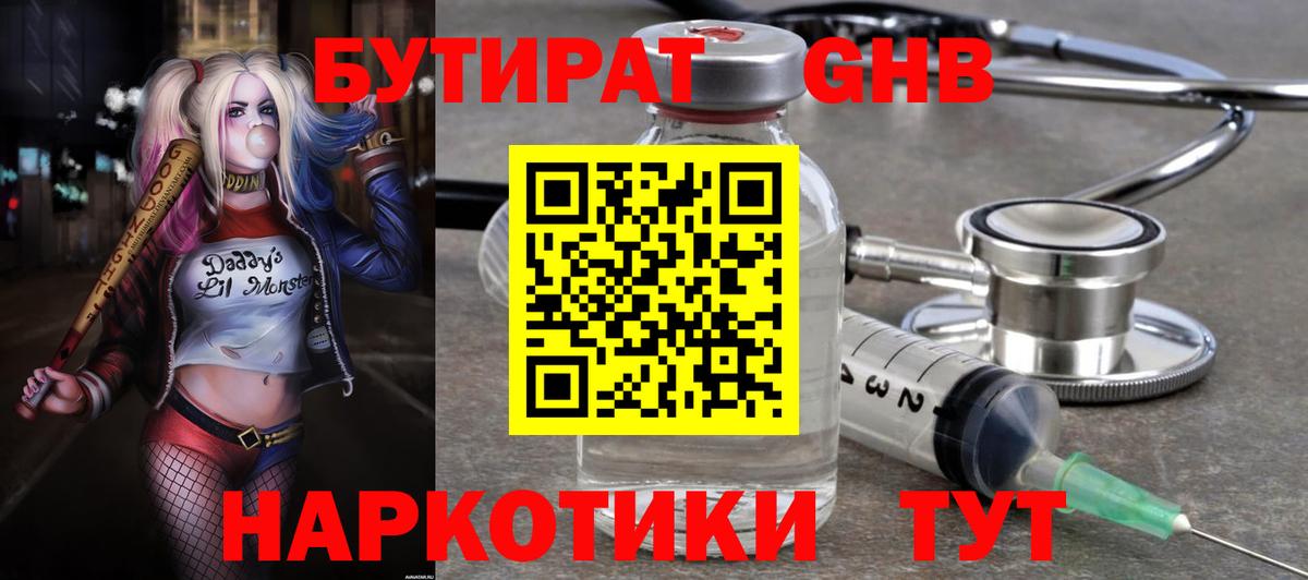Избербаш  БУТИРАТ  Вход с VPN  Бутират BDO 