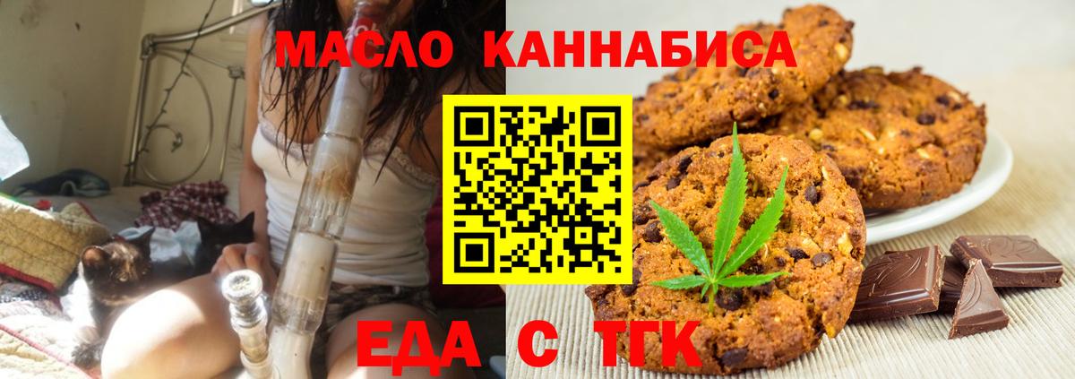 Еда ТГК марихуана  Вход с VPN  Избербаш 