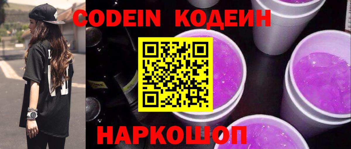 Кодеин напиток Lean (лин)  Вход с VPN  Избербаш  Codein напиток Lean (лин) 
