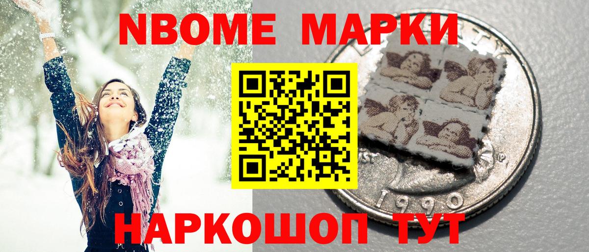 Марки 25I-NBOMe 1500мкг Избербаш